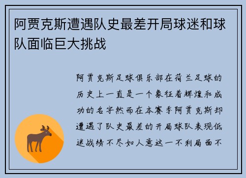 阿贾克斯遭遇队史最差开局球迷和球队面临巨大挑战