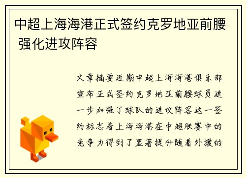 中超上海海港正式签约克罗地亚前腰 强化进攻阵容