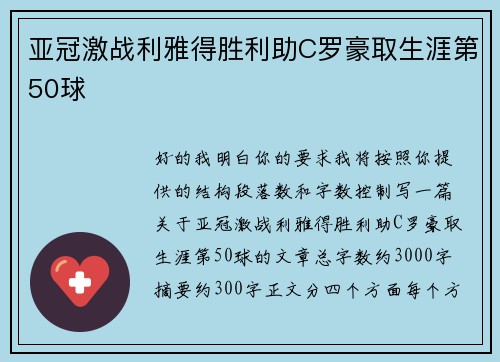 亚冠激战利雅得胜利助C罗豪取生涯第50球