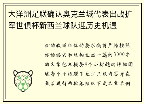 大洋洲足联确认奥克兰城代表出战扩军世俱杯新西兰球队迎历史机遇