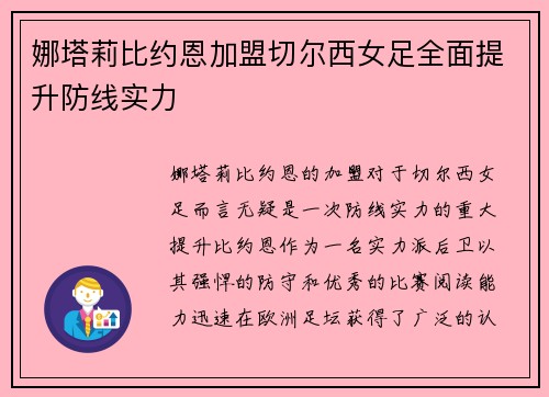 娜塔莉比约恩加盟切尔西女足全面提升防线实力