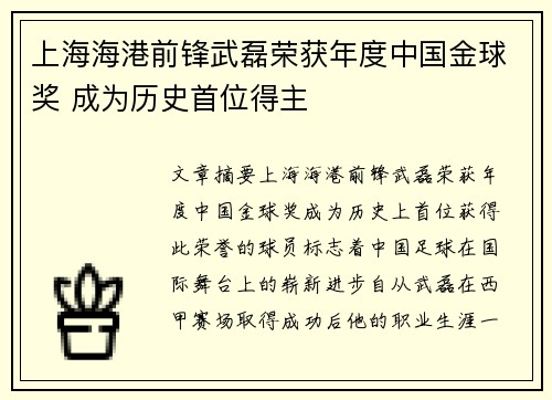 上海海港前锋武磊荣获年度中国金球奖 成为历史首位得主